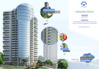 Midgard Sochi 
Purpose 
Website 
Services 
3D modeling based on surveying site 
map, texturing, rendering, composing 
midgardsochi.ru  