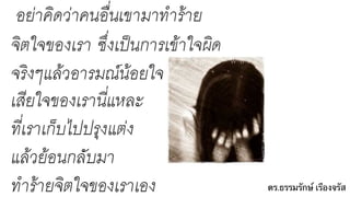 ดร.ธรรมรักษ์ เรืองจรัส 
