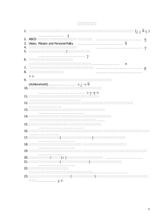 ABCD Profile | DOCX