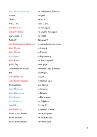 3
der Unterricht (nur Sgl.!) το μάθημα (ως διάρκεια)
dauert διαρκεί
Wann? Πότε; α
von … bis … από … έως
die Pause, -n το δ...