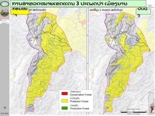 23.01.2018
16
ການສາຫຼ ວດໝາຍເຂດແດນ 3 ປະເພດປ່າ ເມື ອງນານ
ປັບປຸ
ງ
ກ່ອນໜ
້້ າ
 