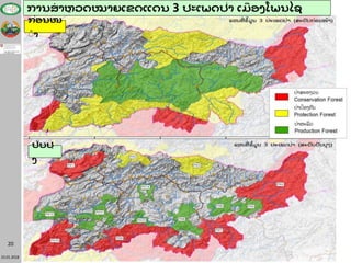 23.01.2018
20
ການສາຫຼ ວດໝາຍເຂດແດນ 3 ປະເພດປ່າ ເມື ອງໂພນໄຊ
ປັບປຸ
ງ
ກ່ອນໜ
້້ າ
 