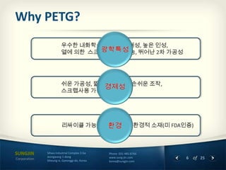 Why PETG?

Corporation

Sihwa Industrial Complex 3 Ga
Jeongwang 1-dong
Siheung-si, Gyeonggi-do, Korea

Phone 031-485-8766
www.sung-jin.com
korea@sungjin.com

6 of 25

 