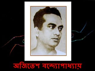 অদজলতে িলন্দযোপোধযোয়
 