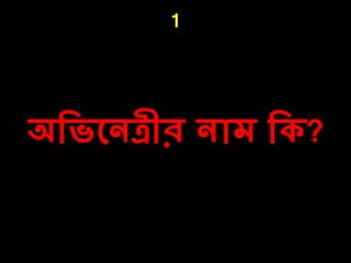 1
অদিলনেীর নোে দ ?
 