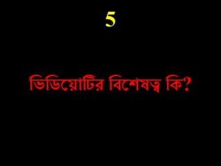 5
নভনডরয়াটিে নবরশষত্ব নক?
 