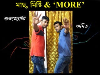 মাি, নমনে & ‘MORE’
শুভরজুানত
অনমত
 