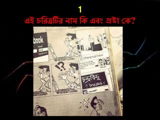 1
এই র্নেিটিে িাম নক এবং স্রো কক?
 