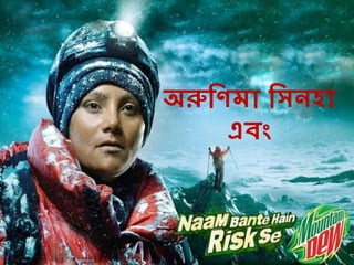 অরুদণেো দসনেো
এিং
 