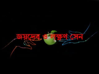 জয়রদব ও লক্ষ্ণণ কসি
 