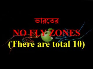 ভােরতে
NO FLY ZONES
(There are total 10)
 