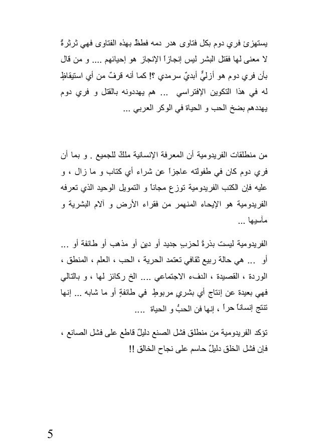 التكوين المغترب الفاشل أنياب الله إلهكم 3فري دوم ايزابل Freedom Ezabel