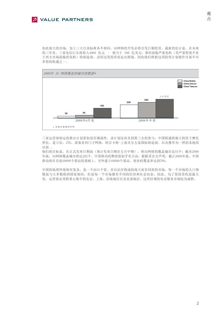 3g In China The Challenge Facing The Three Telco Giants Value Partne