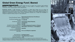 Global Green Energy Fund | Βασικά
χαρακτηριστικά
Τύπος Επενδυτικού Ταμείου
Οργανισμός Εναλλακτικών Επενδύσεων
Ανοικτού τύπου
Επενδυτικό Κεφάλαιο προς
άντληση
€ 19 000 000
Επενδυτική πολιτική Ανανεώσιμες Πηγές Ενέργειας
Διάρκεια Απεριόριστη
Νόμισμα Euro (€)
ΕΛΑΧΙΣΤΟ ΠΟΣΟ ΕΠΕΝΔΥΣΗΣ € 10 000 (Professional Investors in Greece)
Συχνότητα πληρωμής μερίσματος Κάθε εξάμηνο (30 Ιούνιου / 31 Δεκεμβρίου)
Συχνότητα αποτίμησης
Ενεργητικού
Quarterly
ΑΝΑΜΕΝΟΜΕΝΟ ΕΤΗΣΙΟ
ΜΕΡΙΣΜΑ
5% του επενδυμένου κεφαλαίου
Θεματοφύλακας Eurobank Cyprus
Fund Administrator Price Waterhouse Coopers
Νομικός Σύμβουλος LLPO
Επενδυτικός στόχος: Ο στόχος του Global Green Energy Fund είναι να παρέχει στους επενδυτές υψηλά μερίσματα
διατηρώντας παράλληλα το αρχικό επενδυμένο κεφάλαιο. Το Fund επενδύει το αντλούμενο κεφάλαιο σε έργα
ανανεώσιμων πηγών ενέργειας (ηλιακή, αιολική, υδροηλεκτρική).
Επενδυτική πολιτική: Η GMM δημιούργησε και διαχειρίζεται το Global Green Energy Fund που κατέχει ένα
υδροηλεκτρικό έργο στην Ελλάδα και προσελκύει κεφάλαια από επενδυτές, με ελάχιστο ποσό συμμετοχής €10.000. Το
υδροηλεκτρικό έργο λειτουργεί πλήρως από το 2018 με παραγωγή 1,90 (MW) και έχει σταθερή σύμβαση πώλησης με τη
ΔΕΔΔΗΕ ΑΕ (Διαχειριστής Ελληνικού Δικτύου Διανομής Ηλεκτρικής Ενέργειας) έως το 2038 έναντι €0.083/kwh. Η
υπάρχουσα συμφωνία πώλησης στοχεύει σε ετήσιο μέρισμα 4%.
Τα παραπάνω είναι ένα περίγραμμα.Πλήρεις πληροφορίες περιέχονται στο Ενημερωτικό Δελτίοτου ΕπενδυτικούΤαμείου.
Η αξία των επενδύσεωνσε μερίδια ΟΕΕ μπορεί να αυξηθεί καθώς και να μειωθεί και το αρχικόποσό επένδυσηςδεν είναι εγγυημένο.
Η ΕΠΕΝΔΥΣΗ ΣΕ ΜΕΡΙΔΙΑ ΟΕΕ ΔΕΝ ΕΧΕΙ ΕΓΓΥΗΜΕΝΗ ΑΠΟΔΟΣΗ ΚΑΙ ΟΙ ΠΡΟΗΓΟΥΜΕΝΕΣ ΑΠΟΔΟΣΕΙΣ ΔΕΝ ΔΙΑΣΦΑΛΙΖΟΥΝ ΤΙΣ ΜΕΛΛΟΝΤΙΚΕΣ.
Global
Green
Energy
Fund
 