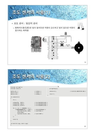 19
조도 센서의 사용(1)
•
–
20
조도 센서의 사용(2)
 