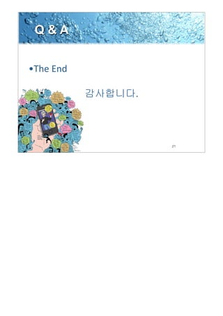 21
Q & A
•The9End
감사합니다.
 