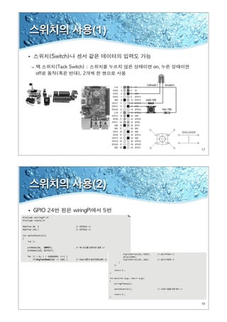 17
스위치의 사용(1)
•
–
18
스위치의 사용(2)
•
 