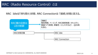 3GPP LTE Detailed explanation 2 （RRC_Radio Resource Control） | PDF