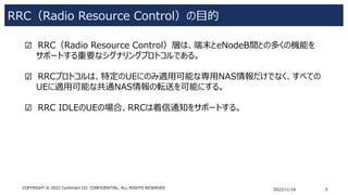 3GPP LTE Detailed explanation 2 （RRC_Radio Resource Control） | PDF