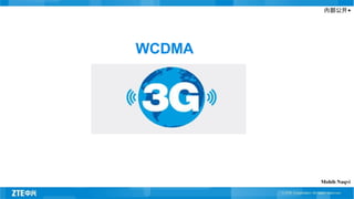 内部公开▲
WCDMA
Mohib Naqvi
 