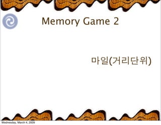 3 Grade Memory Lesson 4ver2.Key
