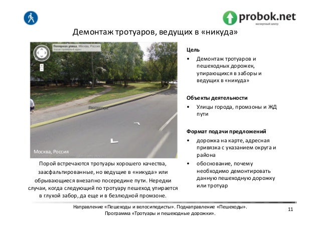 Концепция направления "Пешеходы и Велосипедисты" slideshare - 웹