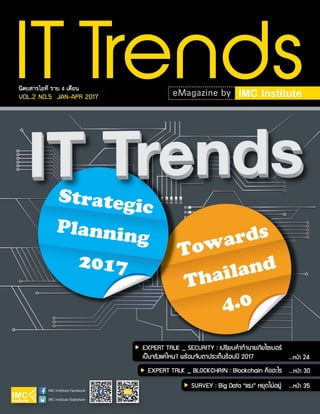 IT Trends eMagazine  Vol 2. No.5 ของ IMC Institiute