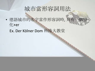 德一3組herr查上課筆記第二次