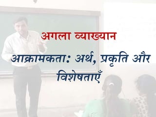 prosocial behaviour cognitive model in hindi | PPTX