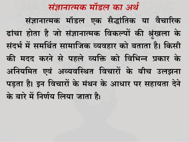 Prosocial Behaviour Cognitive Model In Hindi