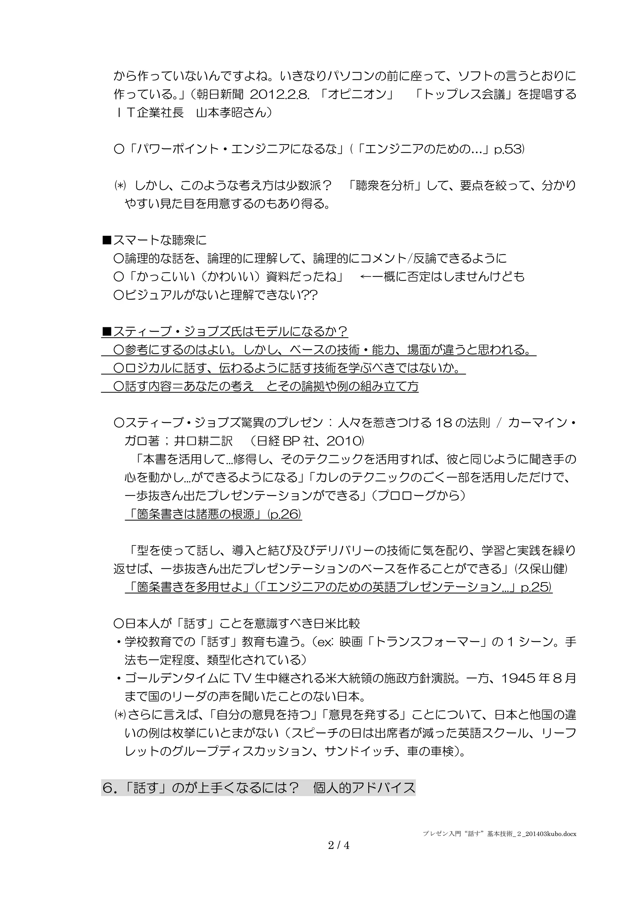 プレゼン入門 話す 基本技術 2回目の補足資料