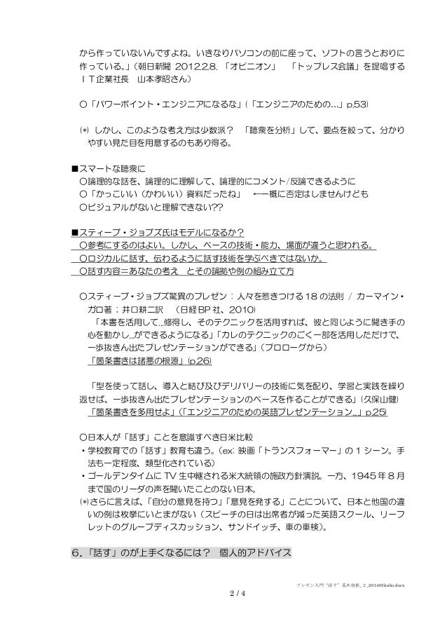 プレゼン入門 話す 基本技術 2回目の補足資料 プレゼン入門 話す 基本技術 2回目の補足資料