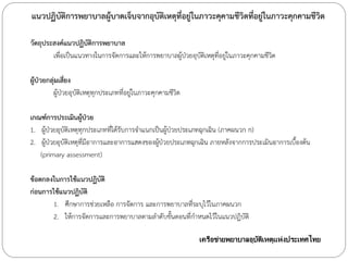 เครือข่ายพยาบาลอุบัติเหตุแห่งประเทศไทย
 