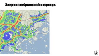 Запрос изображений с сервера
 