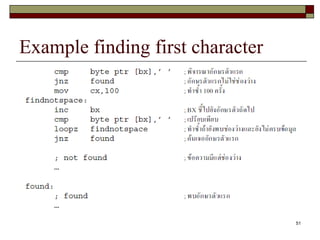 51 
Example finding first character 
 