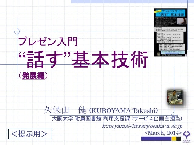 プレゼン入門 話す 基本技術 発展編 司会の要素 アイデアの整理 ブレインストーミング プレゼン入門 話す 基本技術 発展編 司会の要素 アイデアの整理 ブレインストーミング