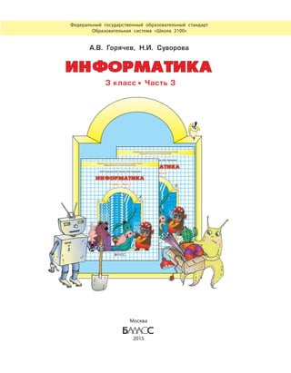 3 Ivi3 G 3 Часть | PDF
