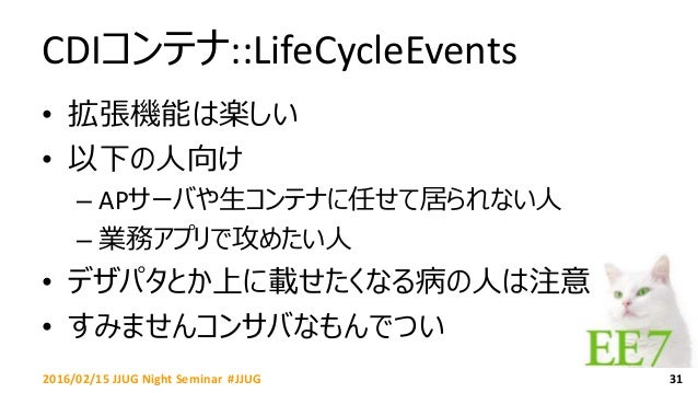 3 Java Ee7 徹底入門 Cdi Ejb