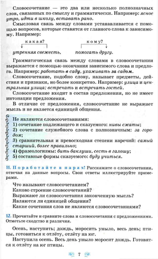 Ошибки в образовании словосочетаний: почему некоторые сочетания слов не являются словосочетаниями