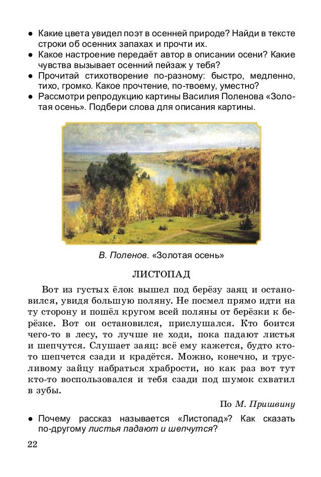 Описание картины поленова золотая осень 3 класс русский язык. Поленов золотая осень 1893. Описать картину золотая осень 3 класс поленова. Сочинение по картине в д поленова золотая осень. В д поленов золотая осень.