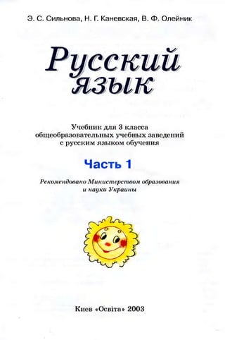 3k rusk-silnov-kanevsk-2003-1chast