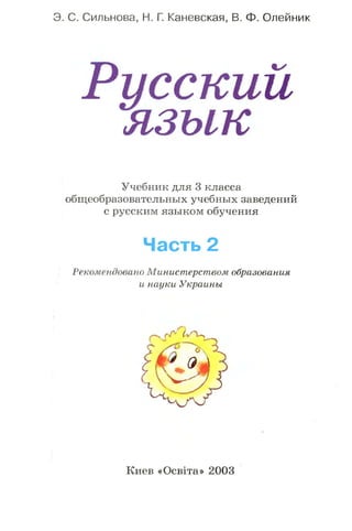 3k rusk-silnov-kanevsk-2003-2chast
