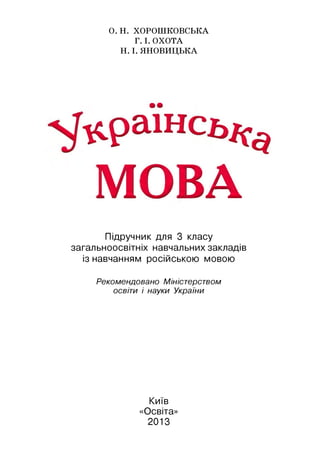 3k Ukr-Mova-Xoroshk-Oxota-13 | PDF