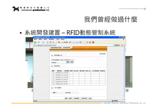 www.movementpro.com




                   我們曾經做過什麼
• 系統開發建置 – RFID動態管制系統




  紅外線感應器                            RFID感應器

           攝影機 + 高解析望遠鏡頭
                           Copyright reserved. Movement Productions Ltd.
 