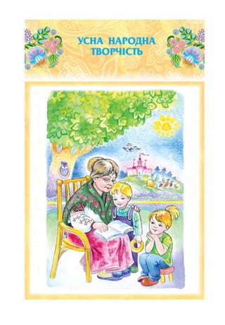 УДК 811.161.2(075.2)
ББК 81.2УКР-922
Х82
Рекомендовано Міністерством освіти і науки, молоді та спорту України
(Наказ Мініс...