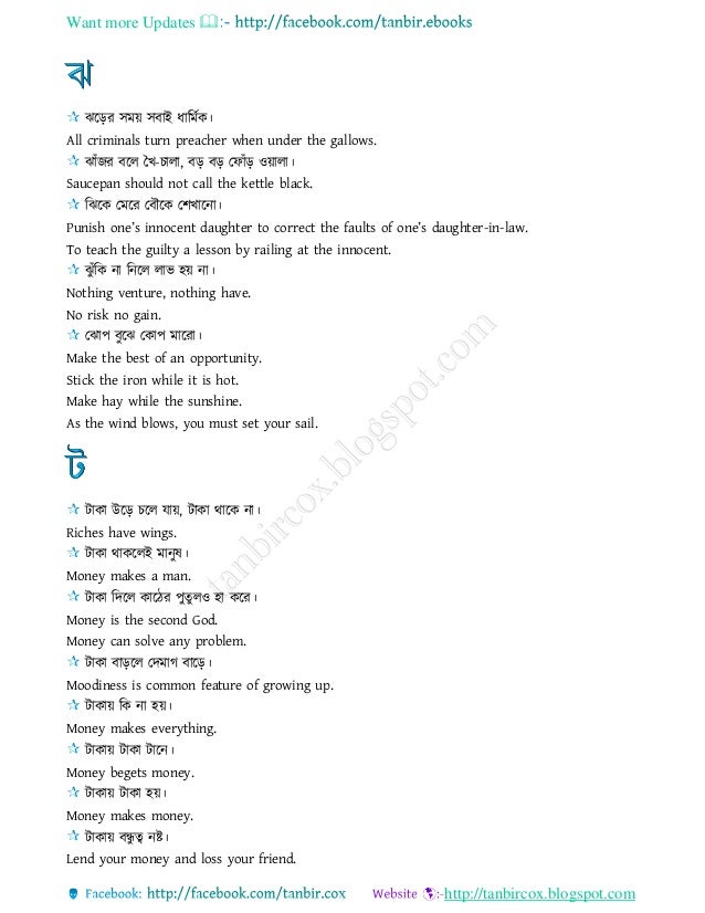 wallpapers Charity Begins At Home Proverb Meaning In Bengali bengali proverb with english
