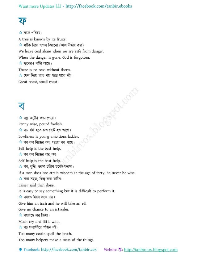 picture Charity Begins At Home Proverb Meaning In Bengali bengali proverb with english