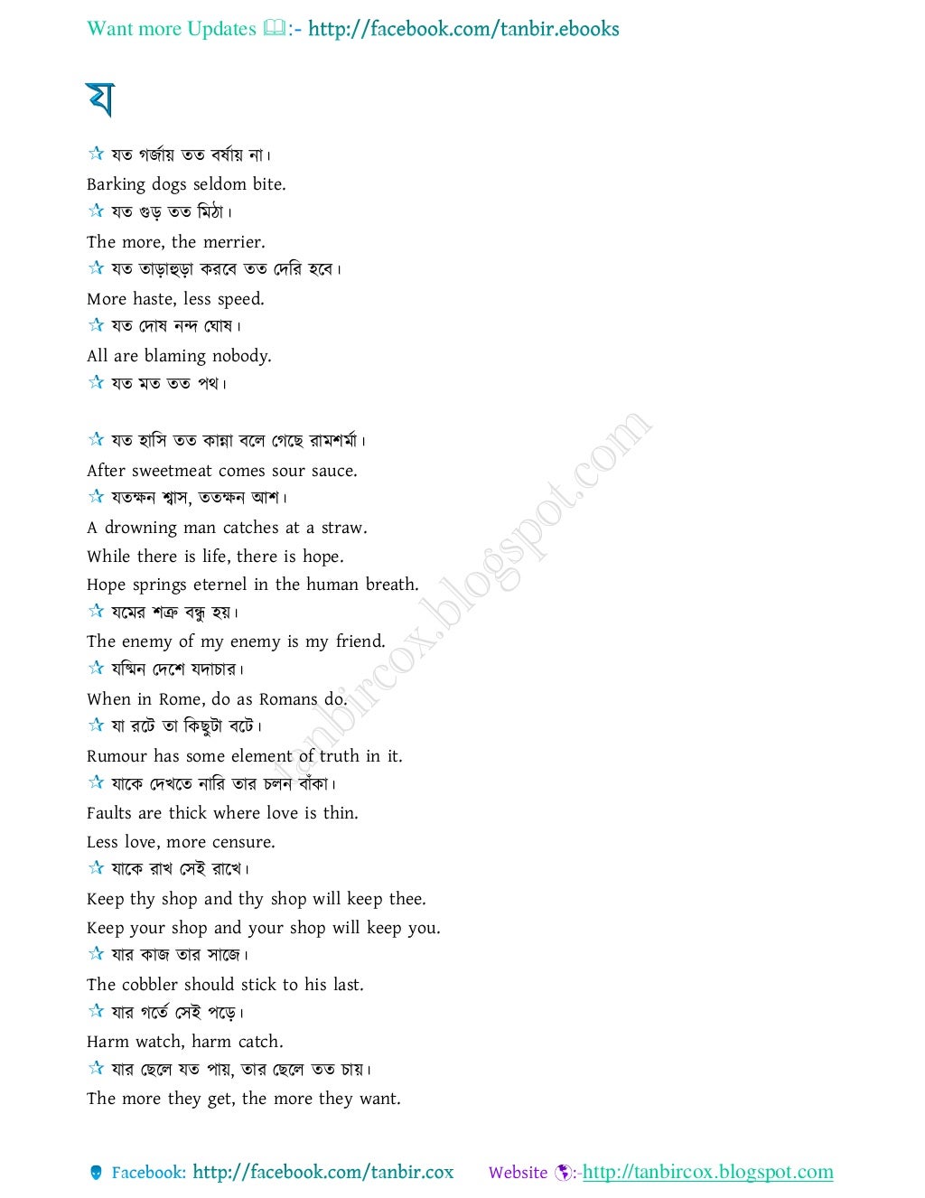 bengali proverbs pdf bengali proverbs pdf