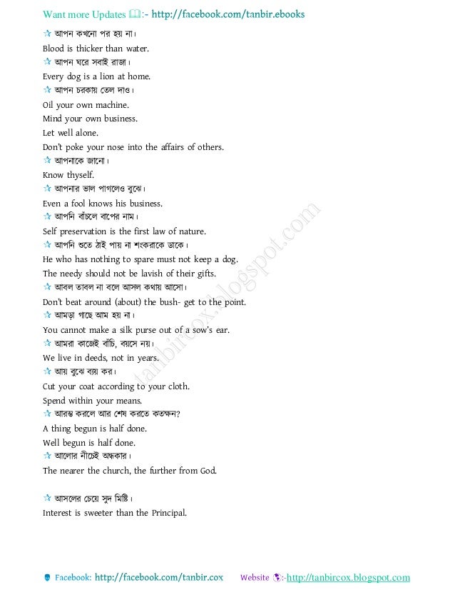 wallpapers Charity Begins At Home Proverb Meaning In Bengali bengali proverb with english