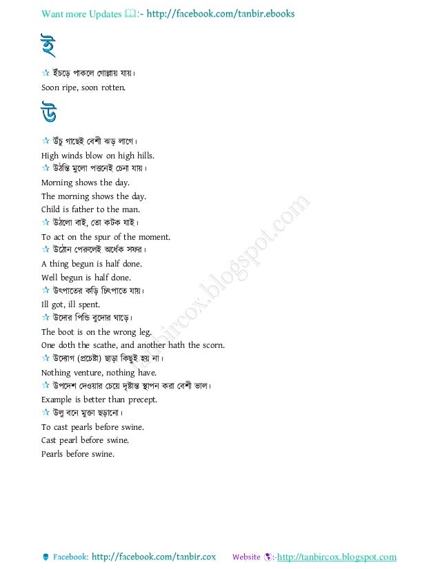 pix Charity Begins At Home Proverb Meaning In Bengali bengali proverb with english